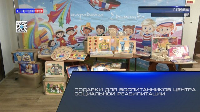 Подарки для воспитанников центра социальной реабилитации