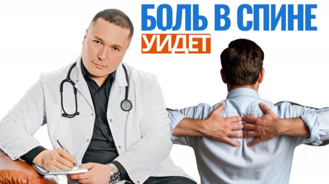 Единственный путь к здоровой спине без боли. Врач терапевт рассказал истинную причину плохой осанки.
