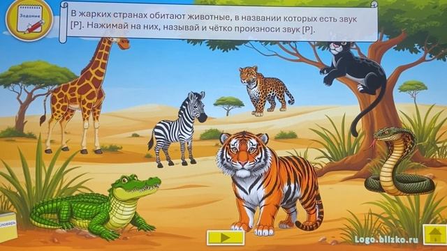 Логопедическое интерактивное пособие. Звук Р. Автоматизируем в словах, предложениях