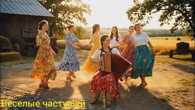 Веселые частушки