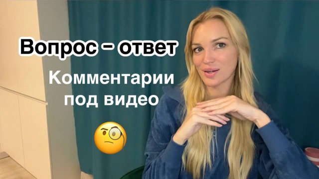 Сложные отношения с МЧ/ Вопрос-ответ/ Silena Sway Психолог