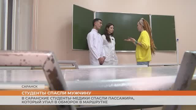 В Саранские студенты-медики спасли пассажира, который упал в обморок в маршрутке