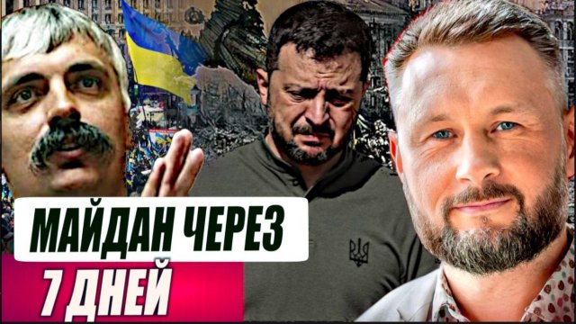 МАЙДАН ЧЕРЕЗ 7 ДНЕЙ / Тарас Сидорец (Тарик Незалежко) новости