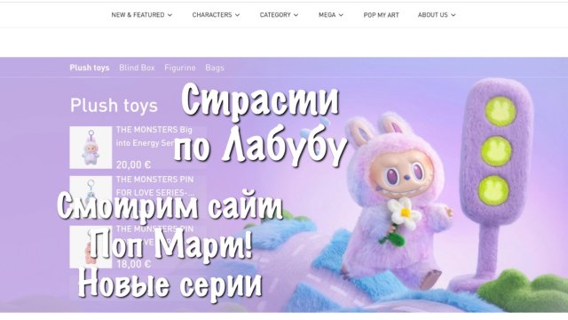 Новая серия Лабубу называется ‘Час ночи’.  Смотрим, что это?