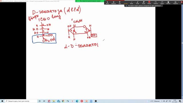 консультация к лекции 5. Моносахариды с пояснениями