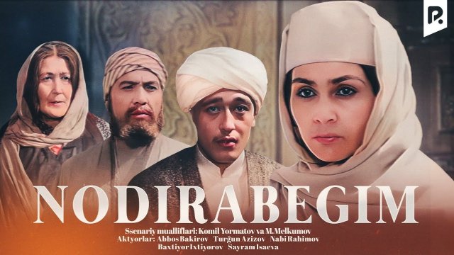 Nodirabegim (o'zbek film) | Нодирабегим (узбекфильм)