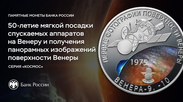 Серия «Космос»: первые фотографии поверхности Венеры