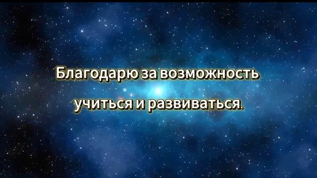 Благодарность как инструмент созидания. День 1.