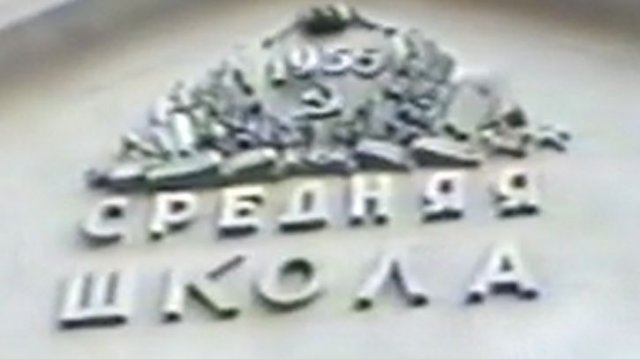 Выпускной 18.06.1996