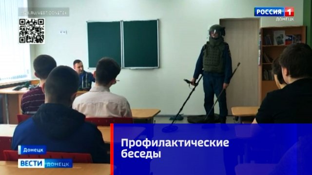 Профилактические беседы