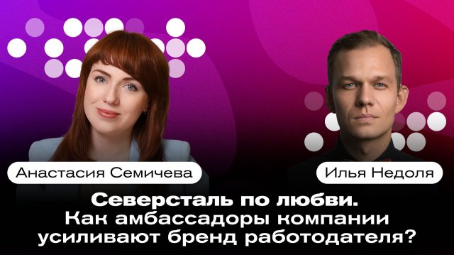Анастасия Семичева — интервью для InterComm