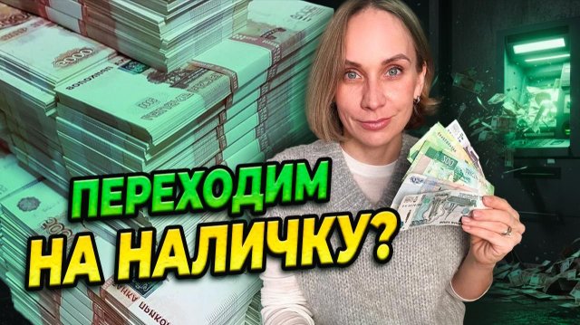 Банки блокируют карты россиян. Как защитить свои деньги и не попасть на блокировку?