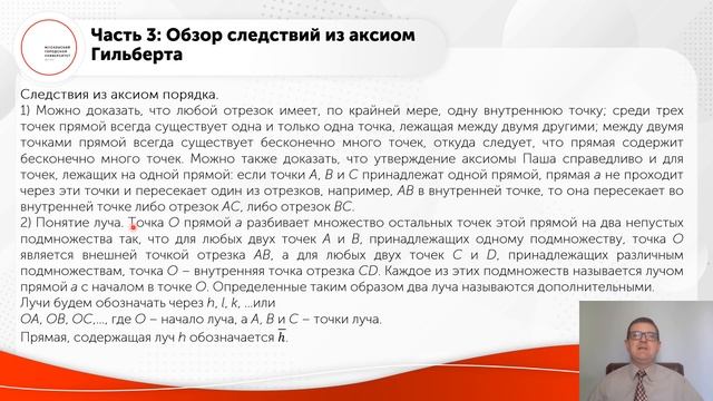 Аксиоматика Гильберта трехмерного евклидова пространства