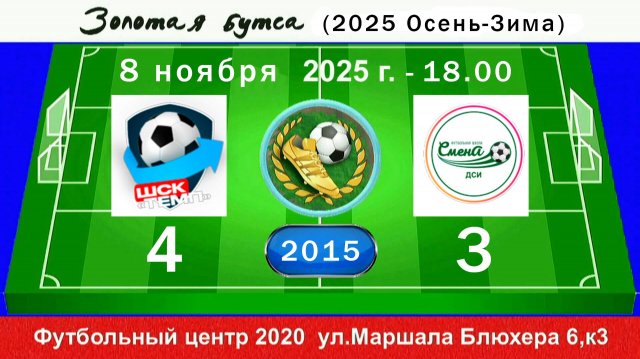 8 ноября - 18.00, Темп-601 - Смена Сабировская. 2014-15 гр. Полная версия.