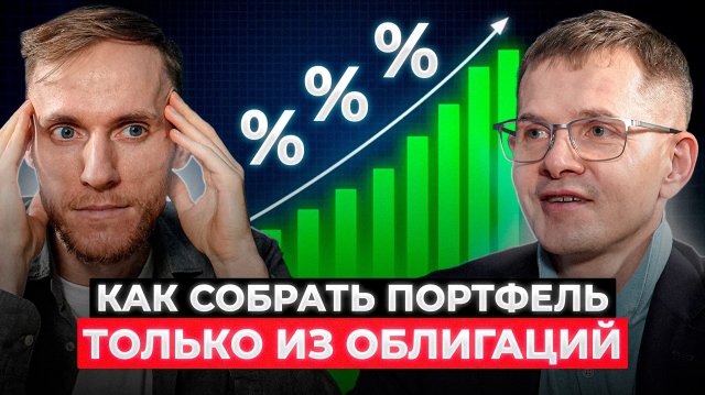 КАК сделать ИЗ ОБЛИГАЦИЙ ВТОРУЮ ЗП? | Андрей Хохрин