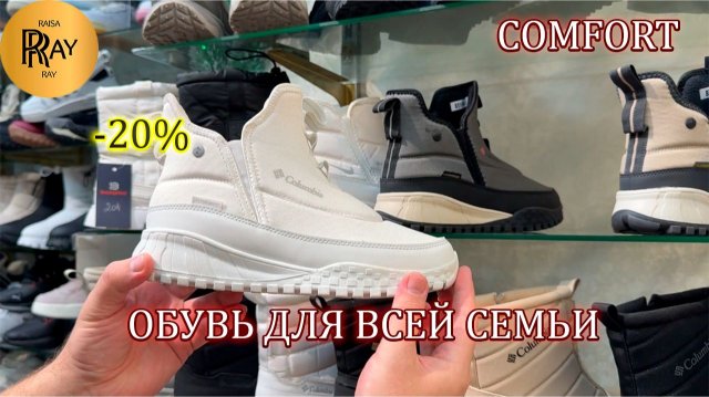 COMFORT✨ ЖЕНСКАЯ И МУЖСКАЯ ОБУВЬ🔥 -20% НА ВСЮ КОЛЛЕКЦИЮ👀 ТК Садовод. Москва