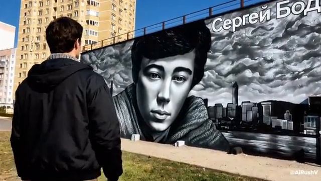 Памяти Сергея Бодрова. — Одинокий свет