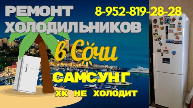 Холодильник Самсунг не морозит верхняя камера