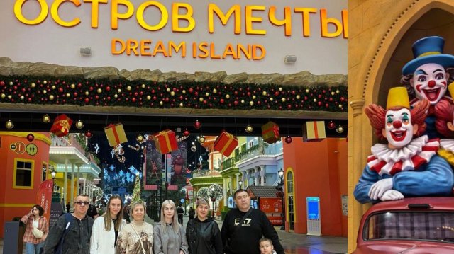 Собираемся вПарк "Остров Мечты"