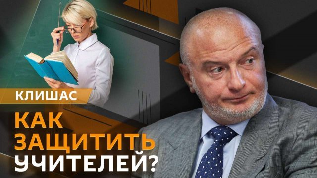 Андрей Клишас. Прецедент Долиной, домовые чаты в MAX и преступления против пенсионеров