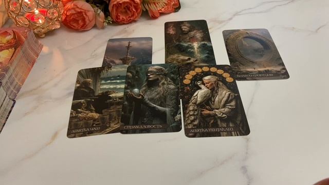 Стоит ли его ждать 🙋♂️🔮🍒Таро