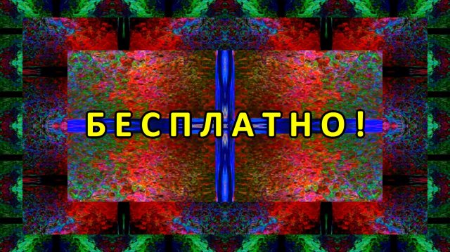Абстракция, Цветомузыка, Виджеинг, Футаж, Анимация, Арт-пространство — Бесплатно! (2K 60 FPS) №73