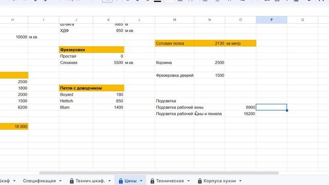 ценообразование в калькуляторе: Кухни, шкафы.