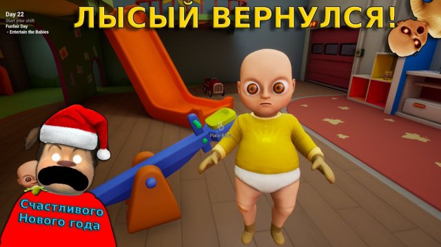 🩸ЛЫСЫЙ ВЕРНУЛСЯ 4 АКТ ВЫШЕЛ!🩸 ПРОХОЖДЕНИЕ МАЛЫШ В ЖЕЛТОМ 4 АКТ