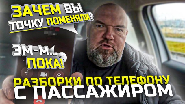 хитрые пассажиры|меняют точку подачи|когда поездка дорогая|убивают коэффициент|это нам не подходит