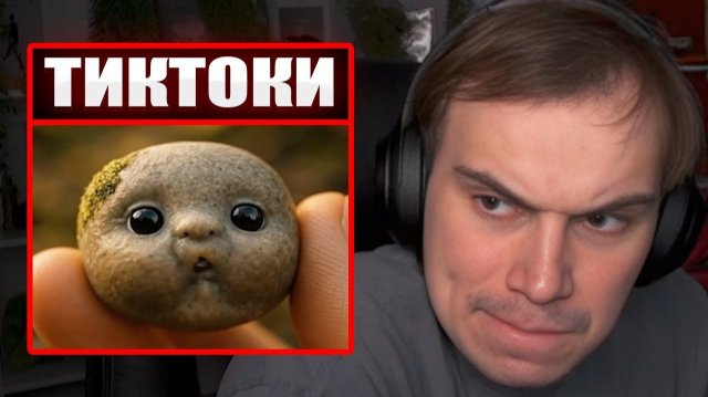 ГЛЕБ СМОТРИТ ТИКТОКИ ОТ ЗРИТЕЛЕЙ #41 (Хелин, Ростик, Витя) | Sasavot