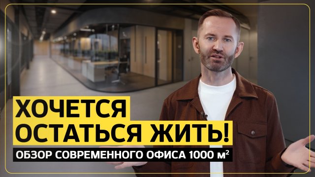 ОФИС В КОТОРОМ ХОЧЕТСЯ ОСТАТЬСЯ ЖИТЬ | Дизайн интерьера ремонт под ключ #ремонт #дизайнинтерьера