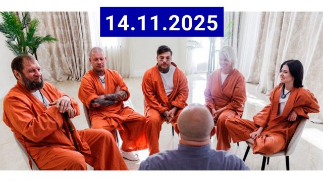 (Шоу) Звёзды под капельницей: 1 выпуск 1 сезон от 14.11.2025: смотреть онлайн бесплатно.