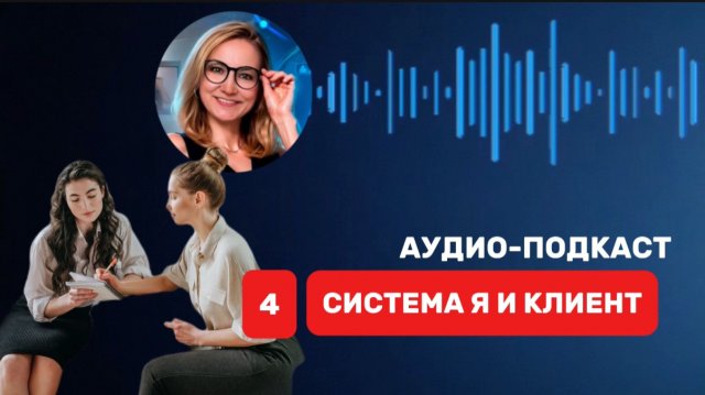 КАК НАРУШЕНИЕ ПОРЯДКОВ ЛИШАЕТ ВАС ДЕНЕГ | СИСТЕМА Я И КЛИЕНТ