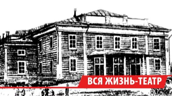 Иркутский драматический театр отмечает 175-летие