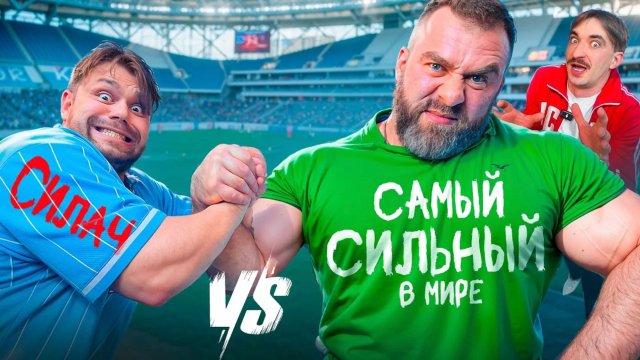 САМЫЙ СИЛЬНЫЙ НА ЗЕМЛЕ! НАШЛИ ЖЕЛЕЗНОГО ЧЕЛОВЕКА