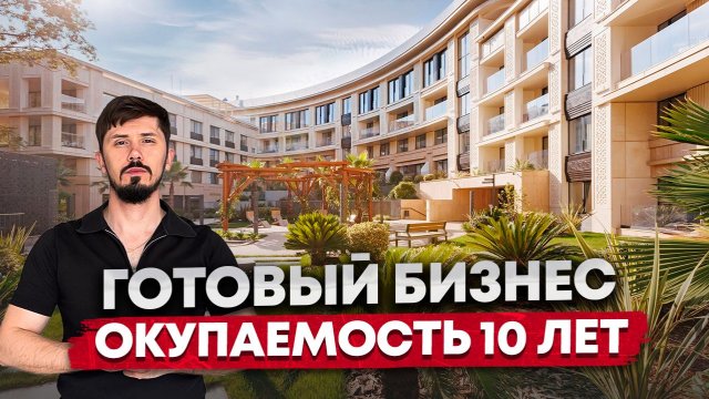 САМЫЙ ЦЕНТР СОЧИ! СКИДКА 200 000р с м² GRAND CASCADE (Гранд Каскад)