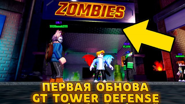 ВЫБИВАЮ МИФИКОВ И ИДУ В НОВЫЙ ЗОМБИ РЕЖИМ В GT TOWER DEFENSE