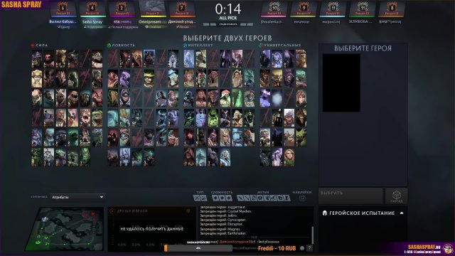 DOTA 2  | Информация | SASHA SPRAY