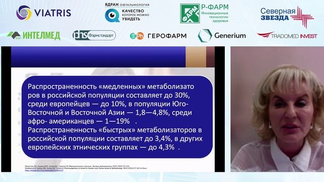 002_Фурсова_Философия коморбидности пациента с глаукомой. Что определяет приоритеты