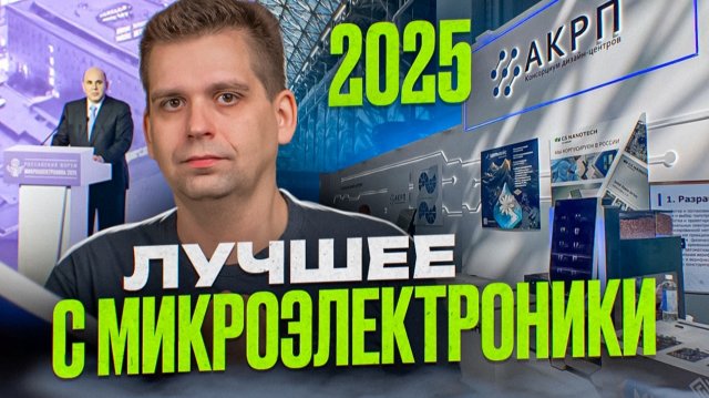 Стенд АКРП - Консорциум дизайн-центров меня УДИВИЛ!