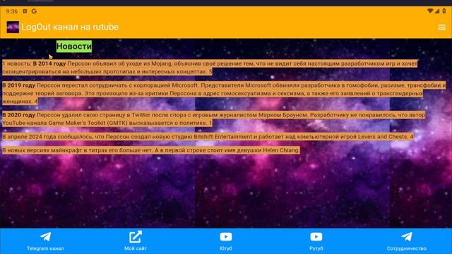 Я создал своё приложение на android.