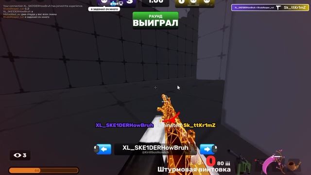 2 НА 2 СО СКЕЛДЕРОМ В RIVALS/ROBLOX