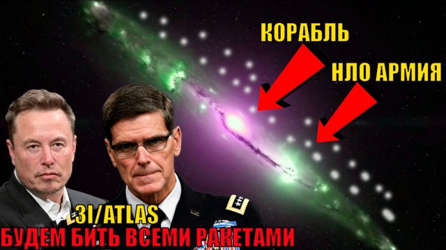 Пришелец проснулся_ межзвездная комета 3I_ATLAS начинает двигатся с армией ИНОПЛАНЕТЯН