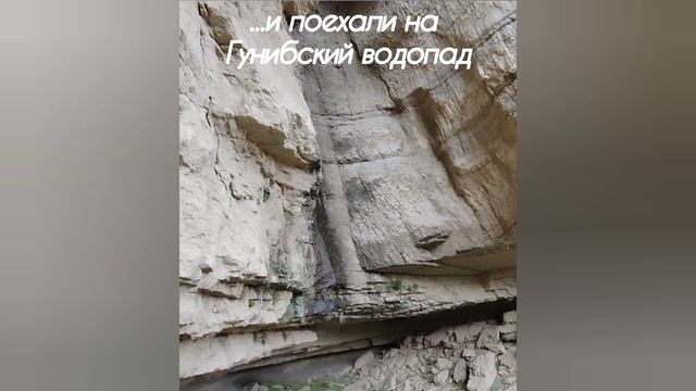 Гунибский тоннель и Гунибский водопад.mp4