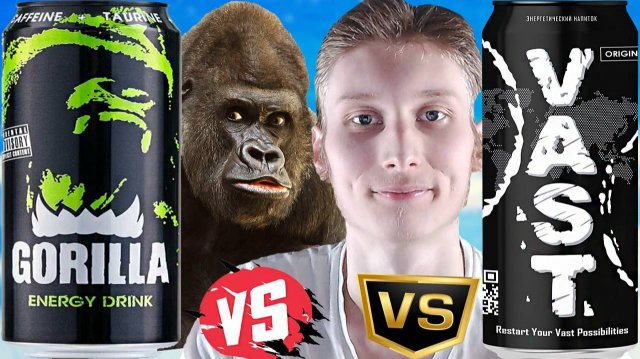 КОНФЕТНЫЙ ВКУС ЭНЕРГЕТИКОВ | GORILLA VS VAST ORIGINAL | СРАВНЕНИЕ | ОРИГИНАЛЬНЫЙ | ГОРИЛЛА И ВАСТ