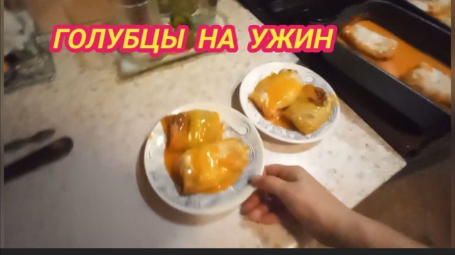15/11 25 ПРИГОТОВИЛА ГОЛУБЦЫ В ТОМАТНОМ СОУСЕ.