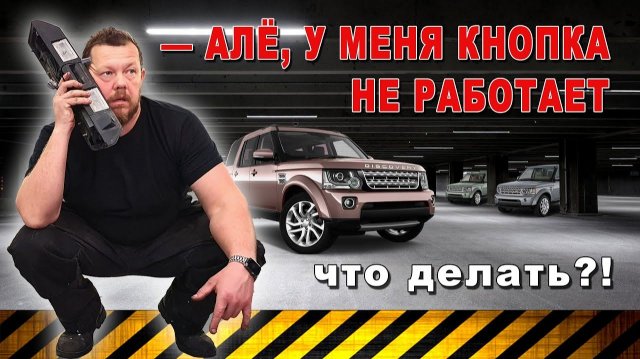 Как заменить кнопку открытия багажника на Land Rover Discovery?