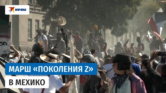 Антиправительственный «марш поколения Z» в Мехико
