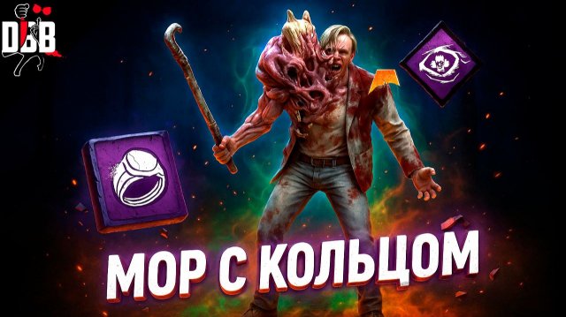 Кольцо Алхимика и Зов Медсестры ИМБА на Море? / Dead by Daylight