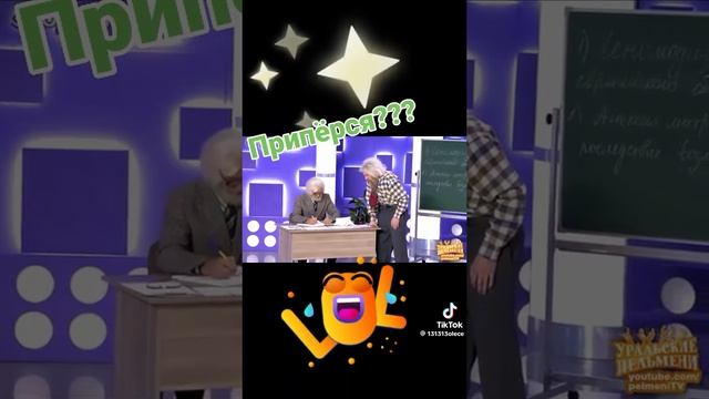 Уральские пельмени Рожков Мясников Юмор приколы